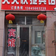 北安笑笑快捷宾馆(北安客运站店)
