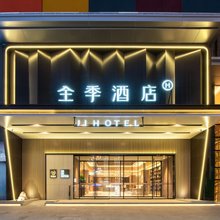 全季酒店(临海银泰城店)