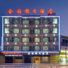 澄江金雅假日酒店