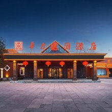 乌海市华力建国酒店(人民广场店)