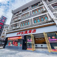 镇远四通快捷酒店