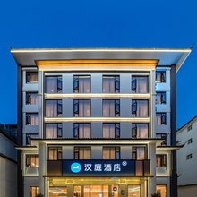 汉庭酒店(大理巍山古城店)