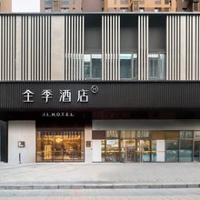 全季酒店(北京总部基地郭公庄地铁站店)