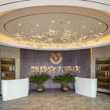 聊城凯旋宫大酒店