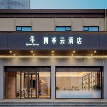 四季云｜未来智慧·简奢设计酒店(大连双D港产业园店)