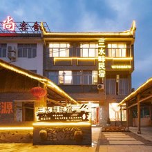 三水畔Meeting·度假民宿(陈家庄店)
