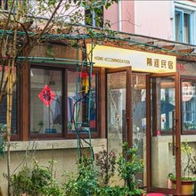 朱家尖慕涯民宿(观音法界店)
