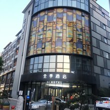 全季酒店(上海莘庄店)