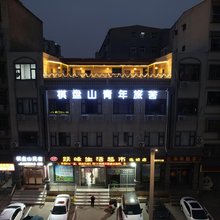 棋盘山民宿(登封客运总站店)