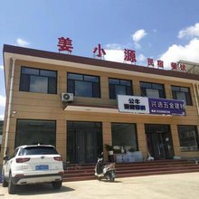 姜小源民宿