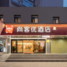 尚客优酒店(湖北大学徐家棚地铁站店)