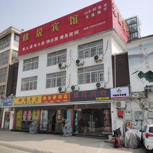 宿迁雅居宾馆(陆集镇店)