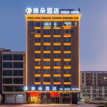 化州雅朵酒店