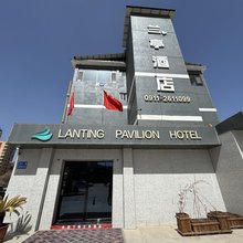 兰亭酒店