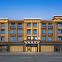 璟玥·雅朵酒店(义乌机场高铁站店)