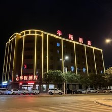 华程酒店