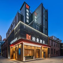 柏曼酒店(北京三元桥燕莎使馆区店)
