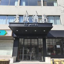 天成酒店(北京南站店)