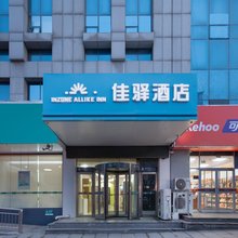 银座佳驿连锁酒店(淄博临淄茂业广场店)