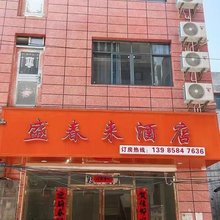 榕江盛春来酒店