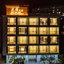 弥勒.花海民宿(湖泉生态园店)