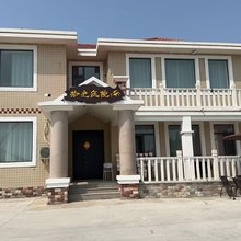 乳山拾光庭院民宿
