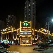 洋洲国际酒店(修水汽车总站店)