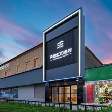 天地仁和连锁酒店(济南站山东交通学院店)