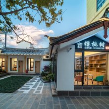 樱桃树轻奢客栈(丽江古城南门店)