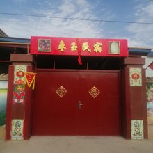 若羌枣玉民宿