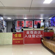 南安金尊大酒店