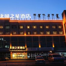 达拉特旗北国之星酒店