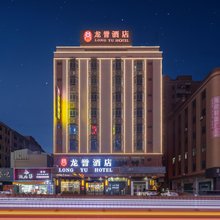 龙誉酒店(惠东黄埠店)