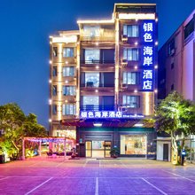 银色海岸酒店(北海侨港店)