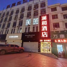 澜和酒店(乌海人民公园店)