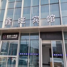 鑫旺宾馆(台州医院东院区店)