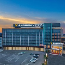 维也纳国际酒店(丰城循环园区店)