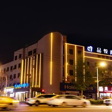 品悦青雅酒店(濮阳华龙区昆吾中路店)