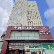 中锦假日酒店(青岛大学麦岛地铁站店)