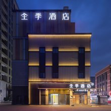 全季酒店(上海周浦镇医谷现代商务园店)