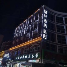 格丽酒店(灌南县鹏程西路店)