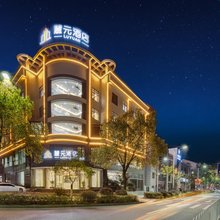 麓元酒店(韶山景区高铁站店)
