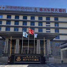 格尔东赞大酒店