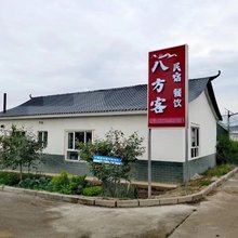 八方客民宿