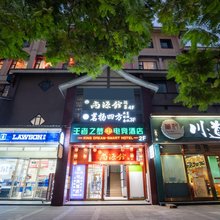 FPS·王者之梦赛事电竞酒店(成都金沙遗址一品天下店)