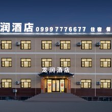 那拉提龙润酒店