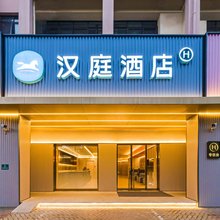 汉庭酒店(上海崇明新河镇店)