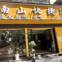 德昌南山快捷酒店