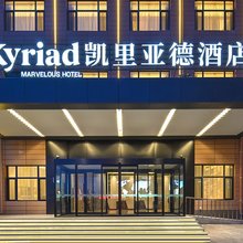Kyriad凯里亚德酒店(大连开发区万达广场安盛购物广场店)