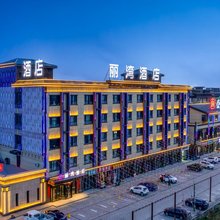 霍城丽湾酒店(清水河店)